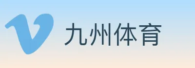 九州体育 logo